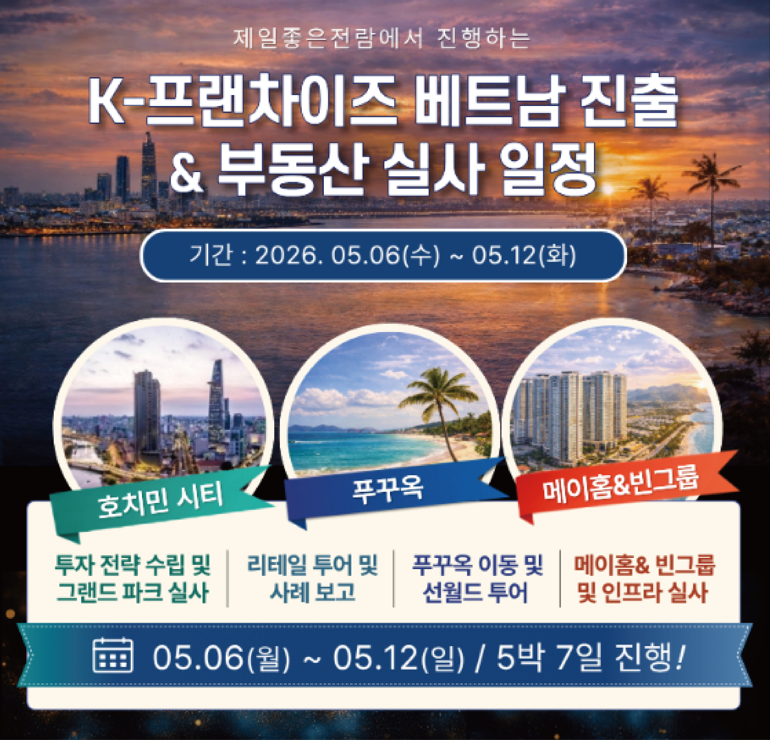 베트남 진출 실사 일정 안내