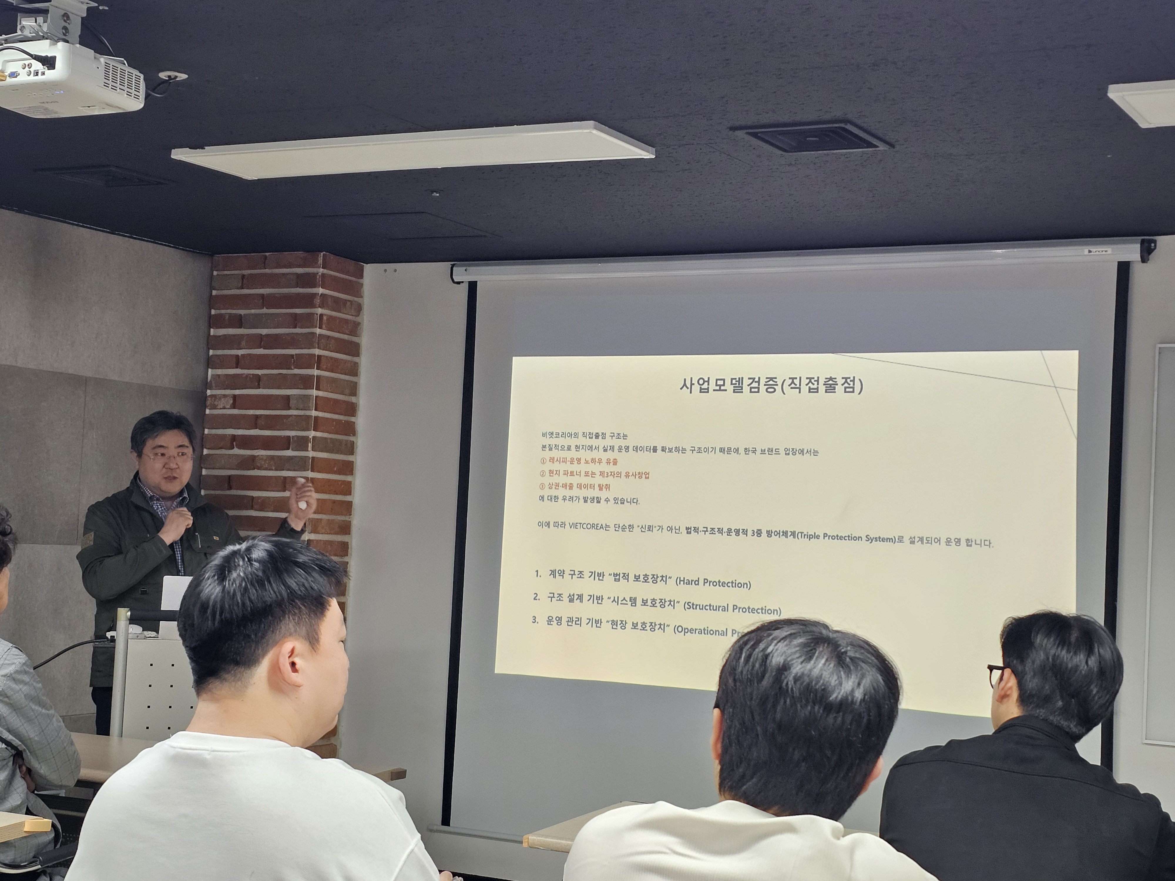 사업모델 검증 발표 장면